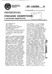 Устройство для синхронизации с контролем (патент 1161933)