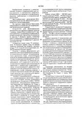 Устройство для формирования исполнительных адресов (патент 1837285)