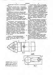 Сборный резец (патент 1042899)