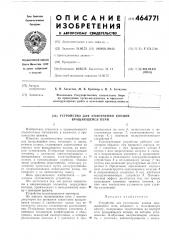 Устройство для уплотнения концов вращающейся печи (патент 464771)
