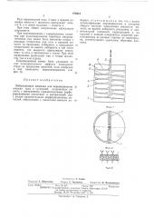 Вибрационная мешалка (патент 476015)