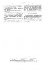 Стогообразователь (патент 1625414)