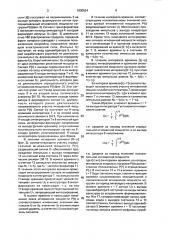 Устройство регулирования компенсатора реактивной мощности (патент 1830524)