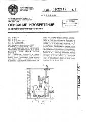 Кантователь для автоматической сварки продольных швов изделий типа балок в.с.левадного (патент 1622112)