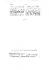 Способ варки утфеля (патент 62865)