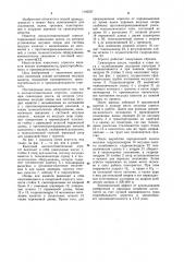 Лесозаготовительный агрегат (патент 1142337)