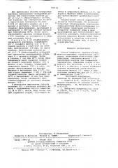 Способ обработки сернокислотных железосодержащих отработанных растворов (патент 729138)
