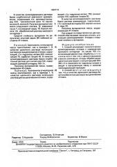 Способ утилизации технологических хромсодержащих отходов (патент 1694713)