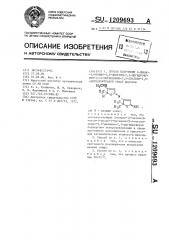 Способ получения 2-имино-(2-имино-5,5-диметил-2,5- дигидрофурил-4)-4-метиламино-5,5-диалкил-2,5-дигидрофуранов (патент 1209693)