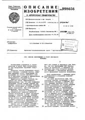 Способ погружения в грунт опускного колодца (патент 998656)