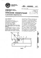 Способ контроля прочности перемычек интегральных схем с ленточными выводами (патент 1620895)