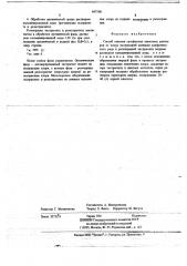 Способ очистки сульфатных цинковых растворов от хлора (патент 667500)