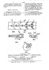 Устройство для очистки труб (патент 887041)