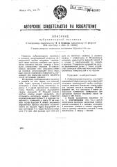 Лубрикаторная масленка (патент 40669)