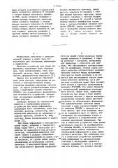 Устройство для ввода информации (патент 1157545)