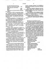 Концентрат смазки для мокрого волочения стальной проволоки (патент 1778167)