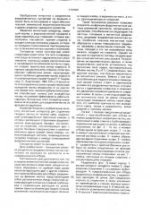 Магнитный разделитель (патент 1741907)