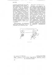 Устройство для измерения разности скоростей вращения двух валов (патент 67782)