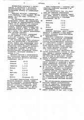 Лигатура (патент 1073316)
