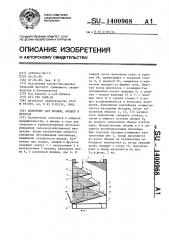 Контейнер для плодов,овощей и фруктов (патент 1400968)