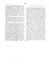 Пневматическое устройство считывания информации (патент 419926)