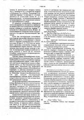 Способ управления станком для ленточного шлифования полосового проката (патент 1798140)