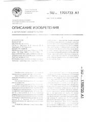 Устройство для измерения резонансных механических характеристик жидкостей (патент 1705733)