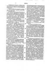 Способ перемещения носителя информации и устройство для его осуществления (патент 1820410)