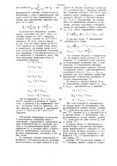 Система передачи и приема цифровых сигналов (патент 1314463)