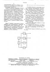 Устройство фазового разделения сигналов (патент 573866)