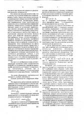 Способ контроля кривизны поверхности (патент 1714325)