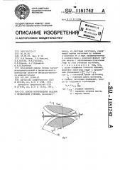 Способ изготовления изделий с продольными гофрами (патент 1181742)