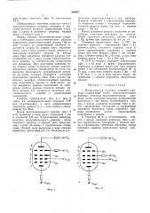 Индикаторный тиратрон тлеющего разряда (патент 392567)