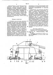 Устройство для разгрузки ленточного конвейера(его варианты) (патент 960110)