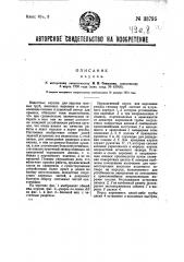 Клупп (патент 33795)