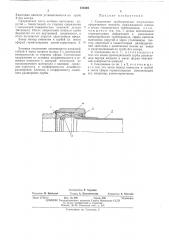 Соединение трубопроводов (патент 476404)