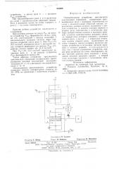 Пневматическое устройство трехзначного циклического отрицания (патент 584305)
