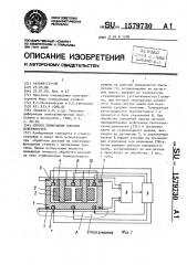 Способ шлифования плоских поверхностей (патент 1579730)