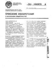 Колебательная система крутильного маятника для определения вязкоупругих свойств материалов (патент 1045070)
