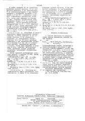 Способ получения -хлорэтиловых эфиров замещенных спиртов (патент 643488)