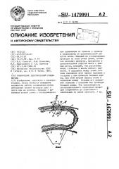 Поворотный электрический соединитель (патент 1479991)