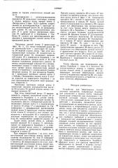 Устройство для обертывания лентой штучных предметов (патент 1570947)