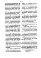 Устройство для распаковки команд (патент 1702367)