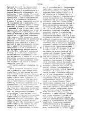 Устройство для испытания материалов на трение и износ (патент 1515094)