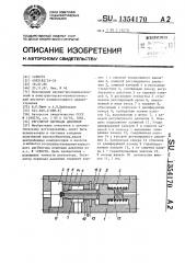 Регулятор перепада давления (патент 1354170)