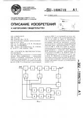 Усилитель высокочастотного сигнала (патент 1406719)