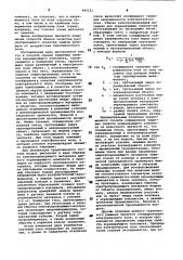 Способ оценки защитных свойств экра-нирующего комплекта (патент 845121)