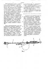 Устройство для крепления груза на транспортном средстве (патент 1463567)
