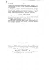 Гребной винт (патент 118721)