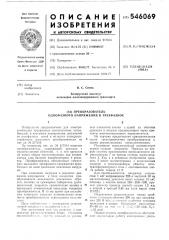 Преобразователь однофазного напряжения в трехфазное (патент 546069)